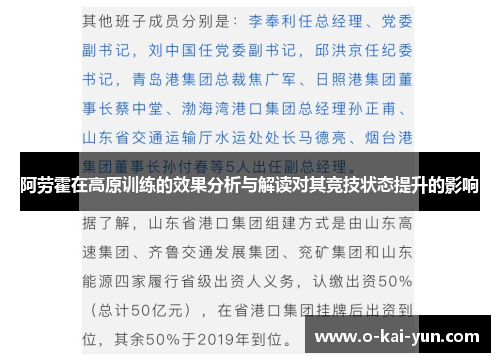 阿劳霍在高原训练的效果分析与解读对其竞技状态提升的影响