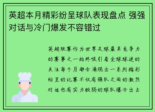 英超本月精彩纷呈球队表现盘点 强强对话与冷门爆发不容错过